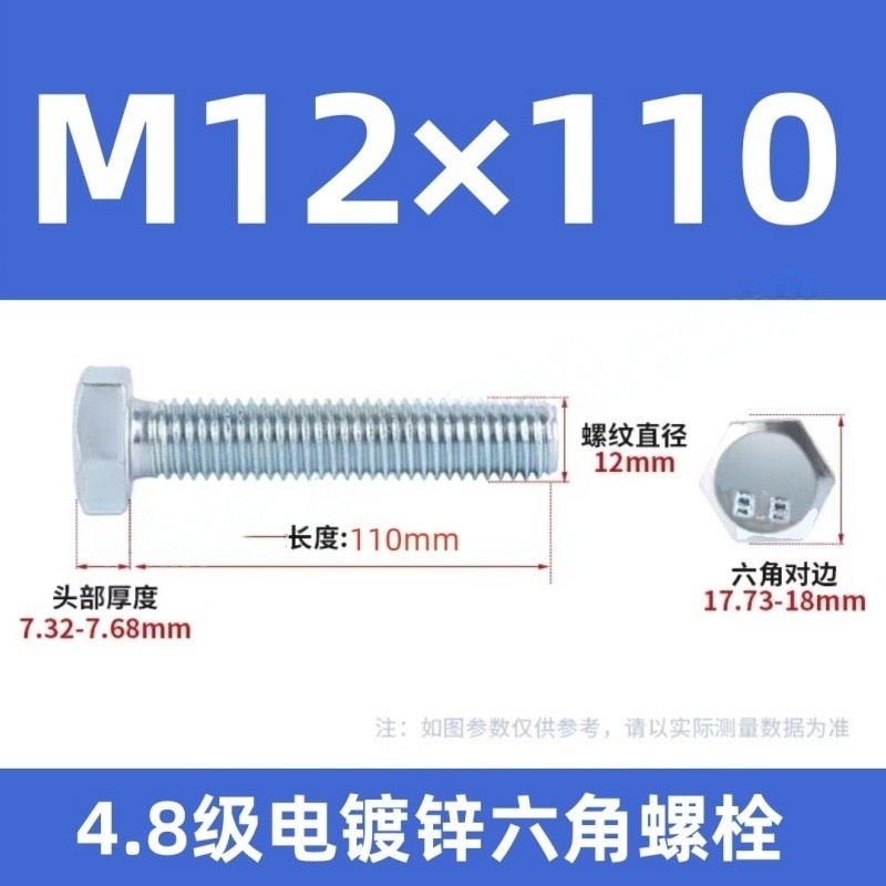 JIBIN/继彬 GB30 外六角螺栓 碳钢 4.8级 镀锌 全牙 M12×110 个高清大图