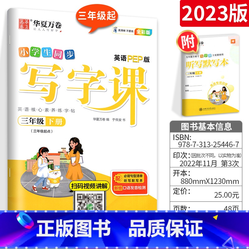 【全彩版】三 下(英语)配听写默写本 【正版】字帖写字课一二三四五六年级上册下册 下上语文英语同步练字帖一年级字帖练字小