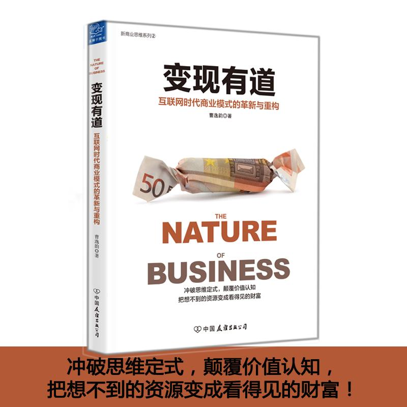醉染图书变现有道9787505739918高清大图