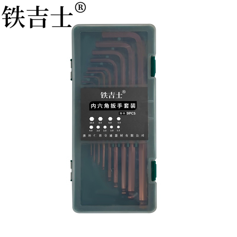 铁吉士 加长内六角扳手套装 9PC 盒