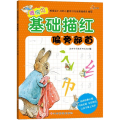 彼得兔基础描红2：偏旁部首