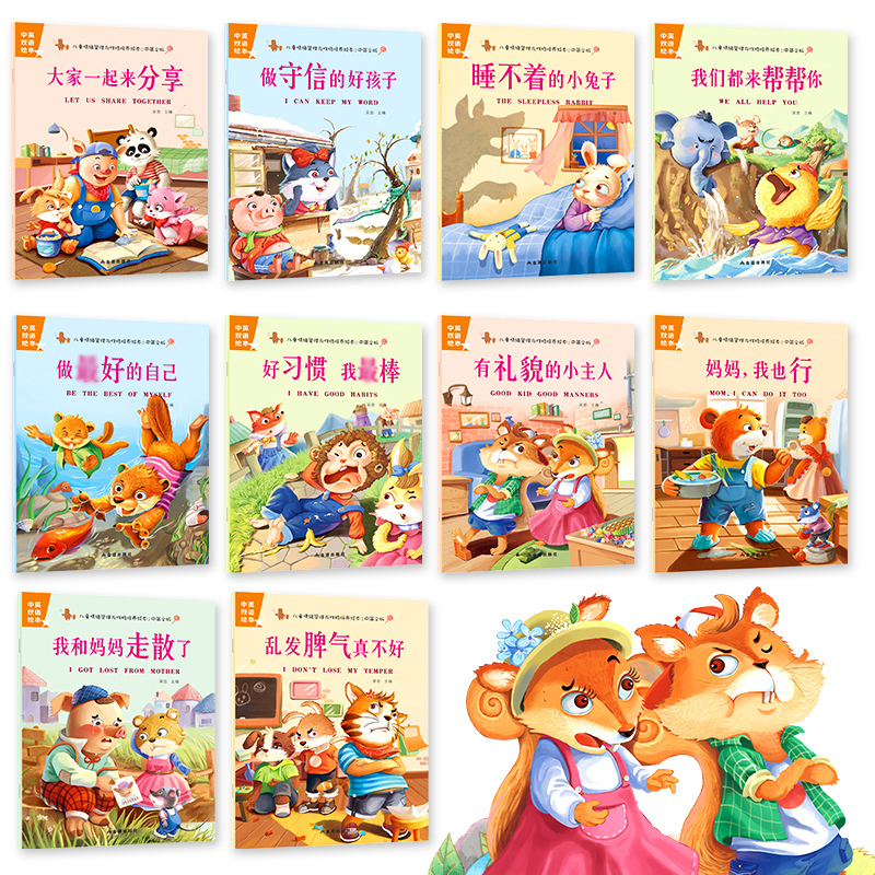 全30册儿童情绪管理与性格培养绘本2-4-6周岁幼儿英语故事书早教启蒙读物幼儿园中班大班宝宝睡前故事书