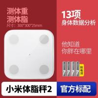 小米体脂秤2 普通快递 体脂秤2智能家用婴儿秤重传感器成人体重称便携人体电子秤