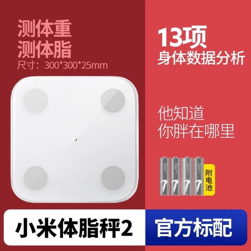 小米体脂秤2 普通快递 体脂秤2智能家用婴儿秤重传感器成人体重称便携人体电子秤