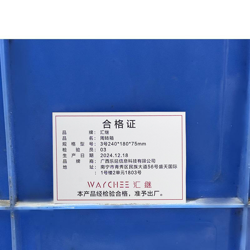 汇继 周转箱 3号240*180*75mm 个高清大图