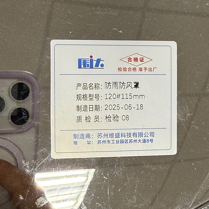 围达 防雨防风罩 120#115mm 个高清大图
