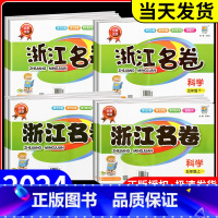 数学[北师版] 二年级下 [正版]浙江名卷科学三年级四年级五年级六年级上册下册试卷教科版小学课堂同步训练练习册期末单元测