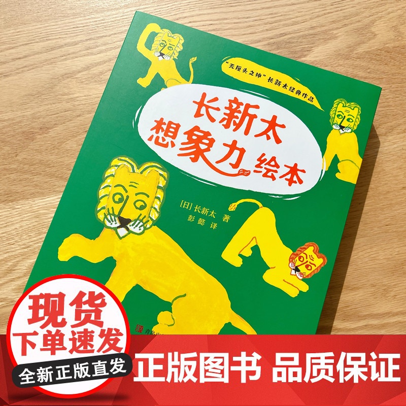 长新太想象力绘本(全8册)平装 0-3-6岁亲子共读艺术启蒙故事游戏绘本 “无厘头”绘本大师长新太经典作品国际安徒生大奖高清大图