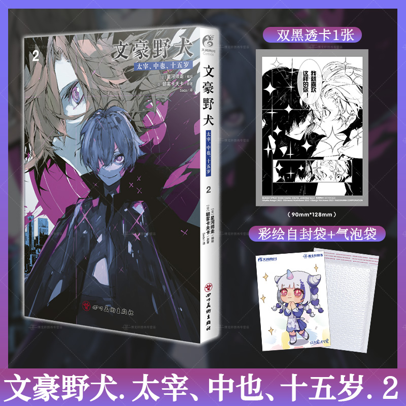 文豪野犬双黑小说漫画[套装5册] [正版] 套装5册赠首刷印签+特典透卡+书签+珠光卡文豪野犬5BEAST+6+7+太宰高清大图