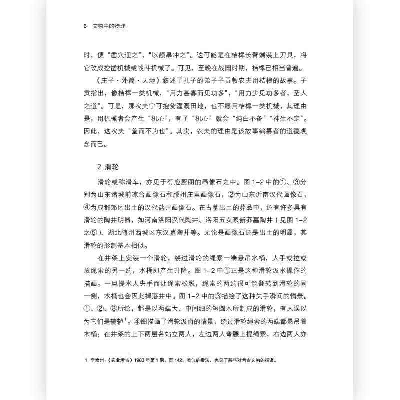 [正版]共2册套装《文物中的物理》+《文物中的化学》学者写给大众的文物科普读物,中学生课外书,古代科技科普书籍高清大图