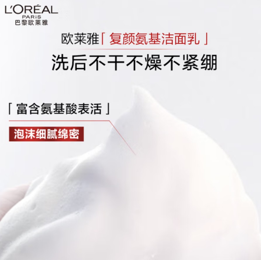 欧莱雅 复颜氨基酸洁面乳清洁洗面奶125ml高清大图