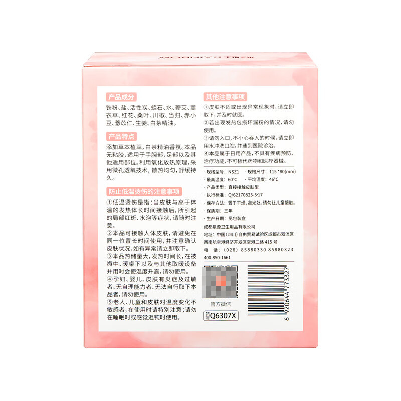 彩虹蕲艾红花手足热熬贴5对装Q6307X 2盒装高清大图