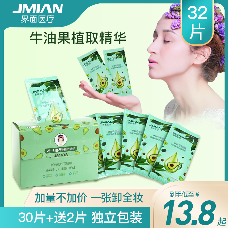 界面牛油果卸妆湿巾32片装*5盒装 共计160片单品独立装温和无菌 方便携带