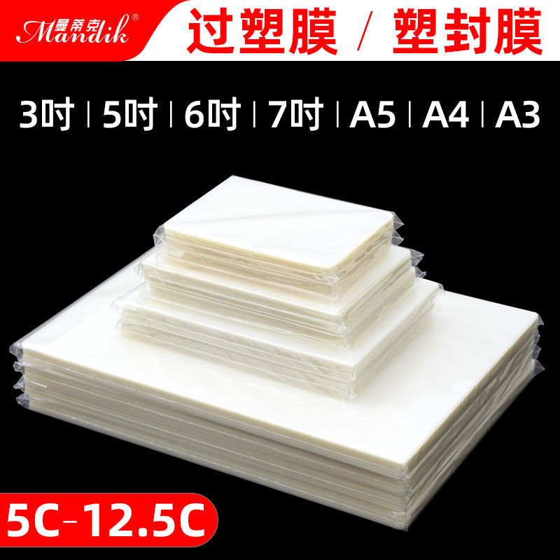 a4塑封膜照片过塑膜10c加厚6寸相纸保护膜文件封塑膜a3相片过塑膜