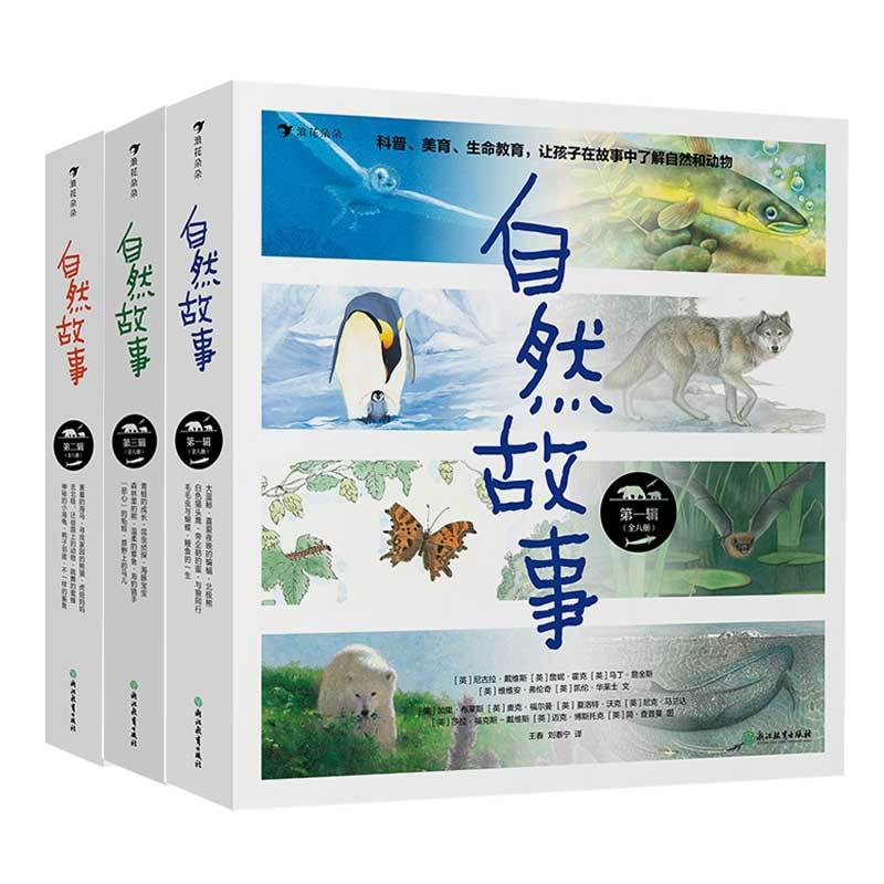 [2册]自然故事:亲子时光+我爱观察 [正版]自然故事合辑任选 4-8岁 儿童自然科普读物绘本 国际大奖获奖插画家 世界