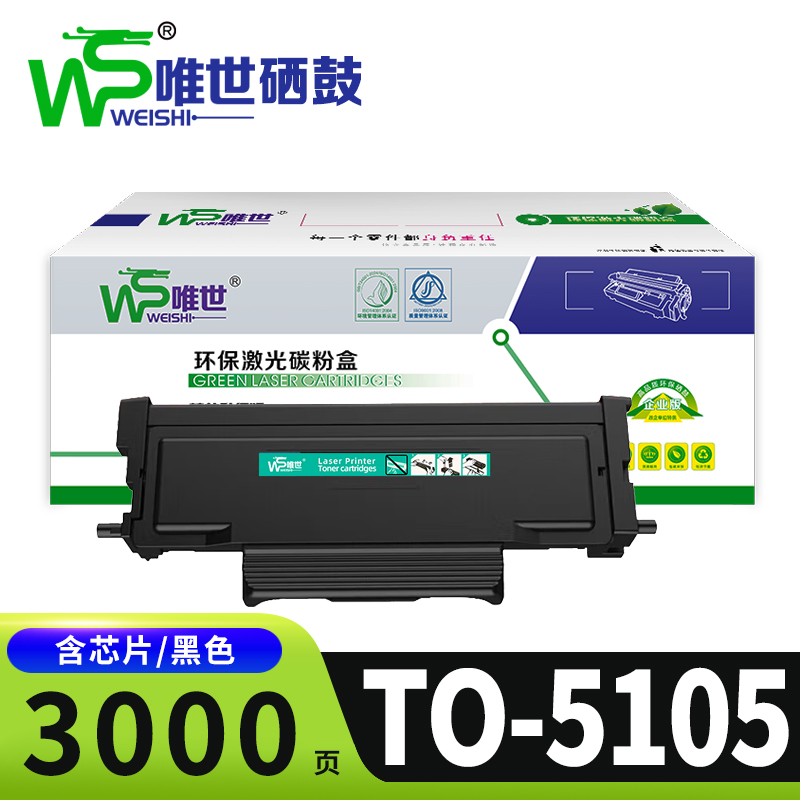 唯世硒鼓TO-5105适用PANTUM BP5105DN支高清大图