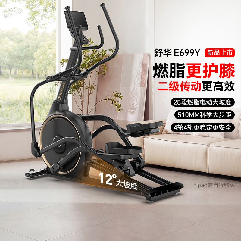 舒华椭圆机家用智能椭圆仪椭圆机太空漫步仪高端健身静运动器材E699Y 素墨黑[扬升旗舰款]28段电动坡度丨创新二级传动高清大图