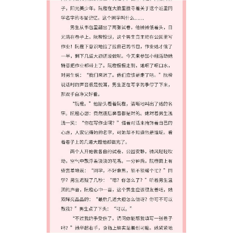 正版新书]心动夜蔓9787539675039高清大图