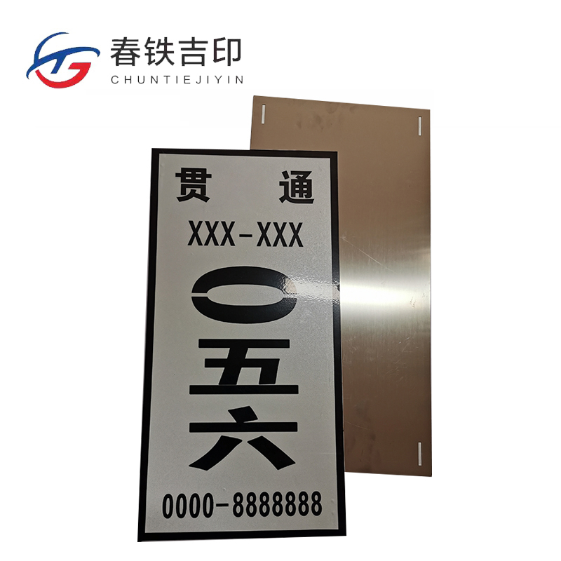 春铁吉印 贯通自闭标牌 210*420mm 个高清大图