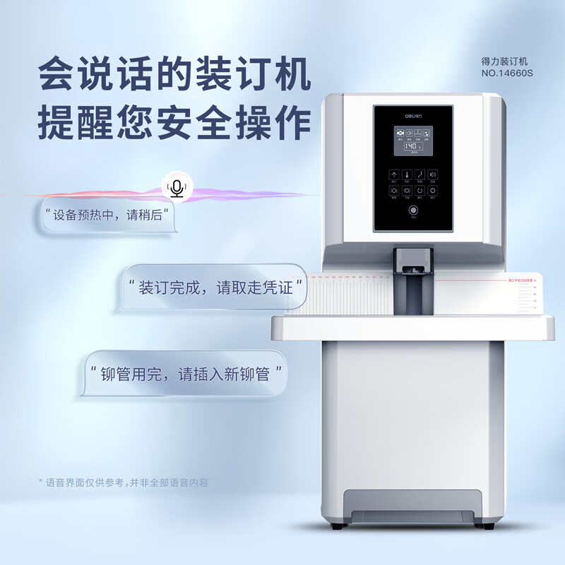 得力14660s 50mm会计凭证全自动装订机500页财务装订机电动打孔器办公档案铆管热熔装订机文件打孔器