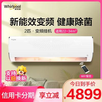 惠而浦(Whirlpool) 2匹挂机空调 新能效 UV紫外杀菌 2P强劲冷暖 WiFi蓝牙双配 ISH-51FD3NW