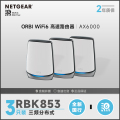 网件（NETGEAR）RBK853 wifi6无线路由器千兆/2.5G端口/四核三频/Mesh专用频段/AX6000