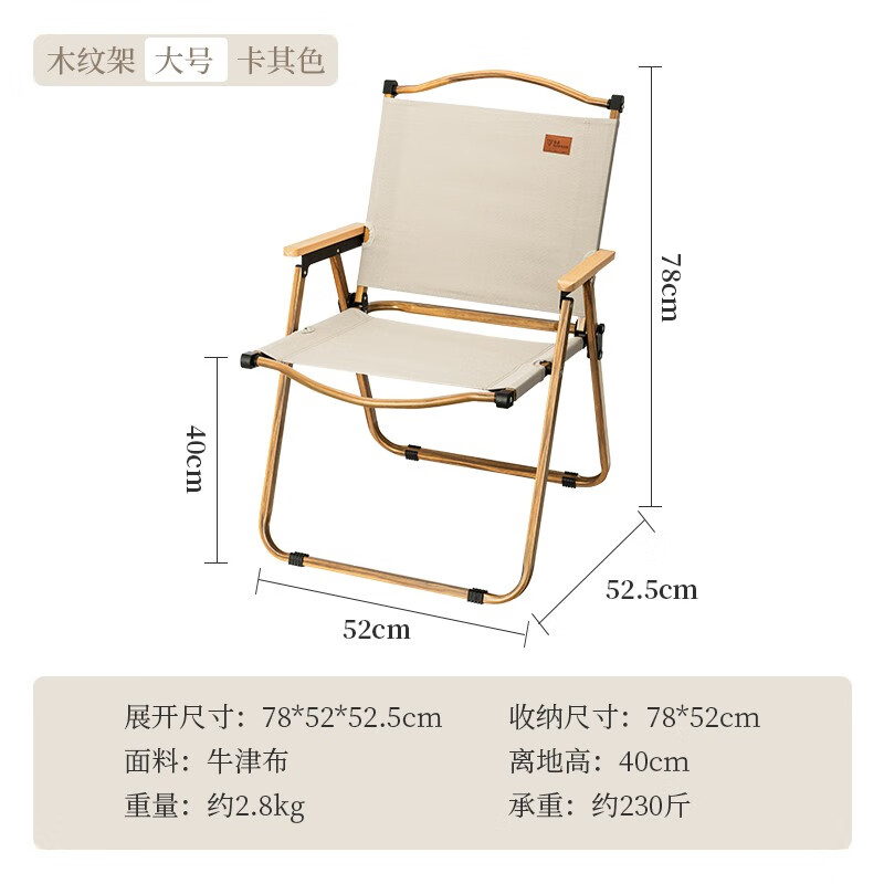 清系克米特椅【木纹款】特大号78*52*52.5cm