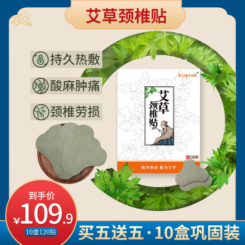 Kopal 艾草颈椎贴艾热贴颈肩热敷贴关节艾灸贴艾叶贴艾贴中医保健颈椎脖子不适关节贴