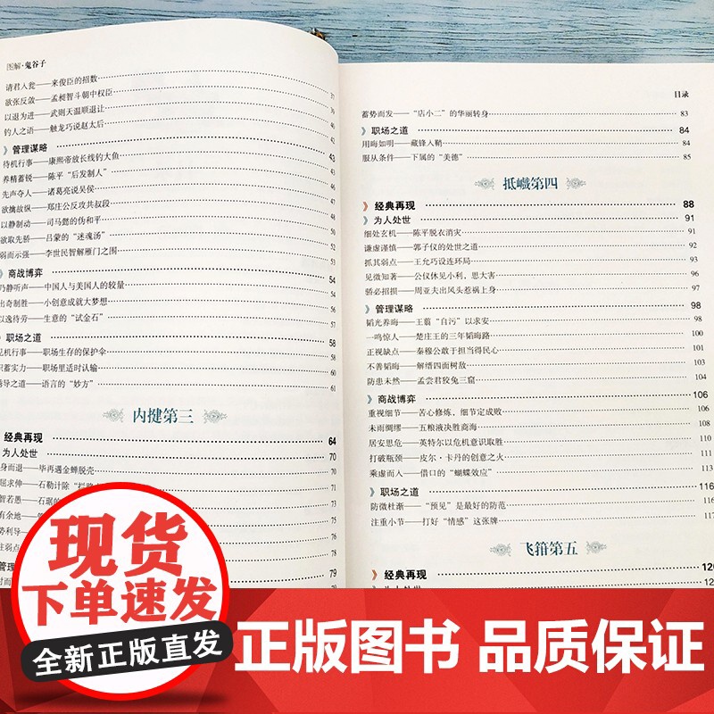 图解鬼谷子(战国)+图解孙子兵法与三十六计 (春秋) 中国哲学思维谋略与攻心术 智慧谋略学诡书图解注释注解解读策略兵法计高清大图