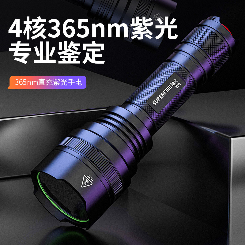 神火紫光手电筒照蝎子专用鉴定专用验钞365nm可充电超亮 Z03-12瓦专业紫光检验高清大图