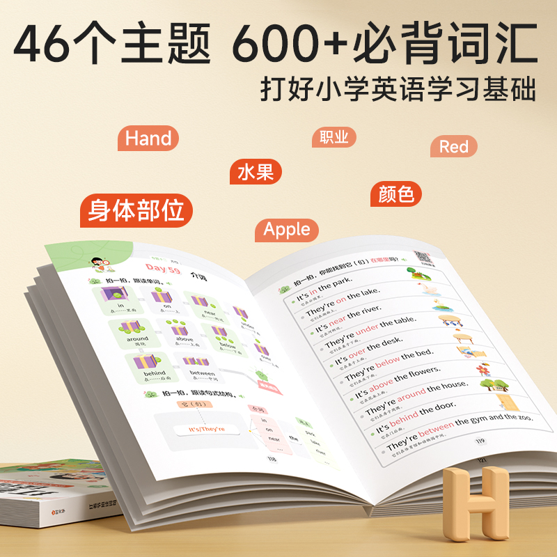 打着节拍读词句 [正版]打着节拍读词句高清大图