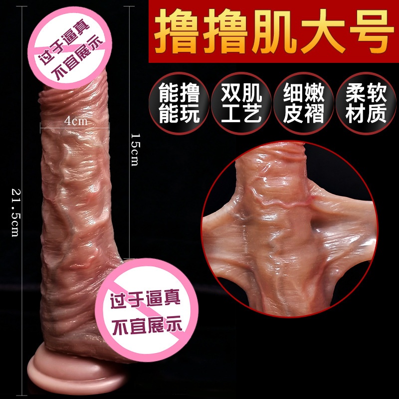 撸撸肌-大号 液态硅胶仿真假阳具女用自慰器撸皮双层玩具成人情趣性用品道具成人情趣用品高清大图