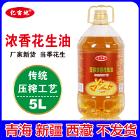 【花生油农家自榨】亿亩地5升压榨浓香花生油 100％纯花生油 食用油 花生油 5L