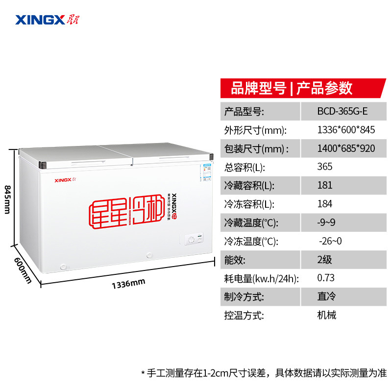 星星(XINGX) 365升 微霜商用卧式冰柜 左冷冻右冷藏卧式冰箱 顶开门双温双箱减霜80%冷柜BCD-365G-E