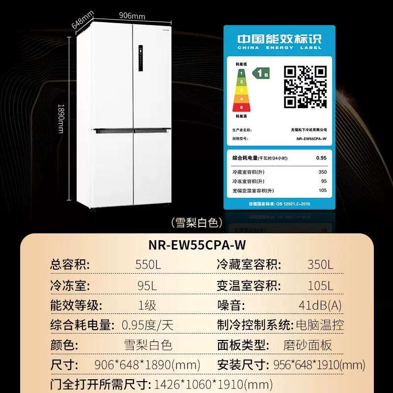 松下 NR-EW55CPA-W 550升宽幅变温 双循环 超薄嵌入式大容量 十字对开门冰箱 微冻保鲜臻材保鲜