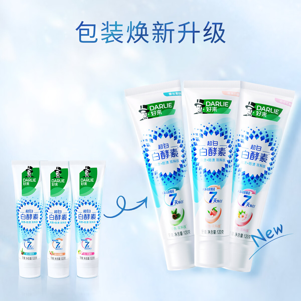 DARLIE好来(原黑人)白·酵素晨曦雪松牙膏120g 美白提亮 去牙渍去烟渍