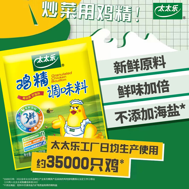 太太乐 鸡精 三鲜标准 加倍提鲜 100g*2袋高清大图
