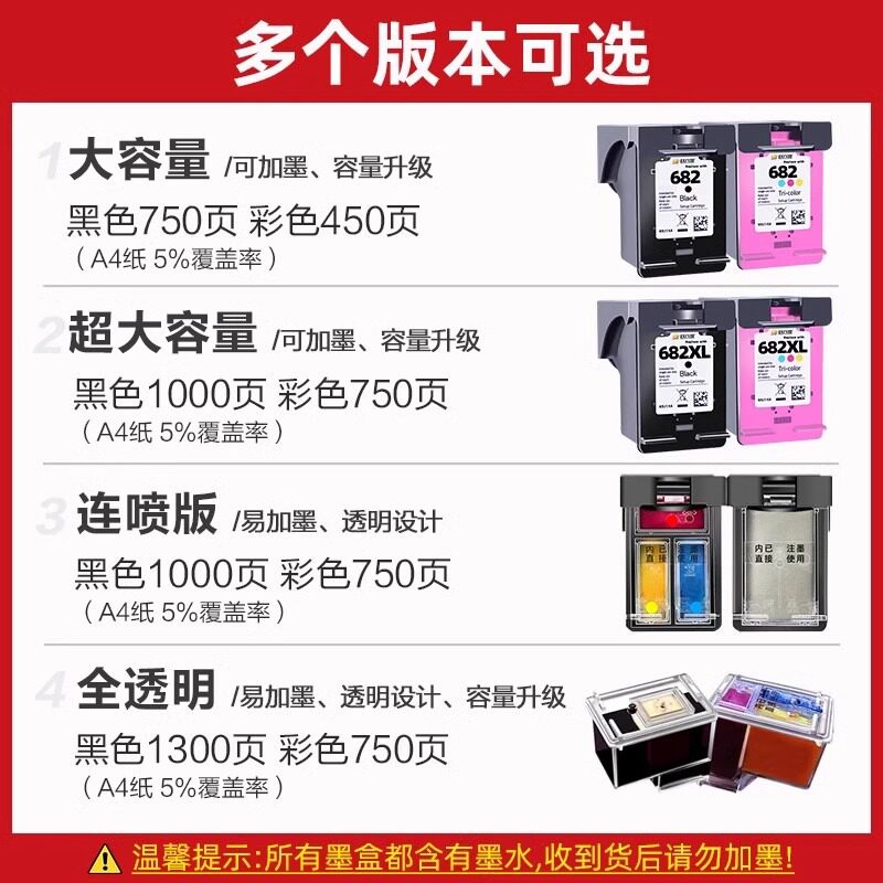 适用惠普682墨盒可加墨HP2776 2775 2777 4178 2677 6078打印机2778 1216 2336高清大图