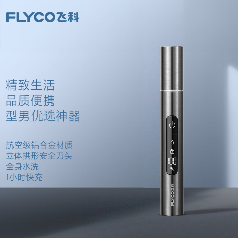 飞科(FLYCO)鼻毛修剪器电动男士剪鼻毛器女充电式剃毛刀全身水洗刮修鼻毛神器剪刀FS5615/FS5616高清大图