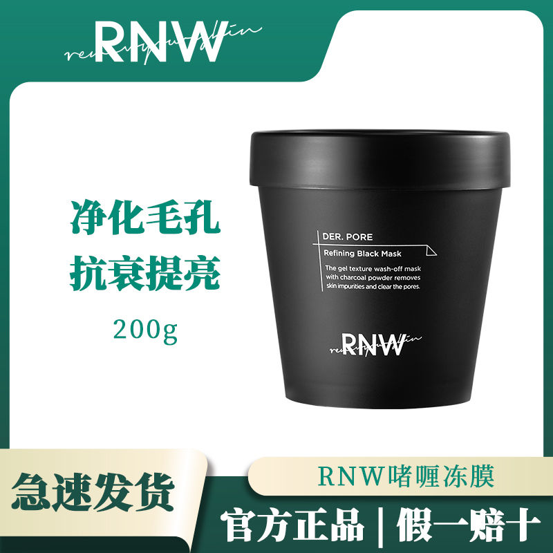 RNW冻膜清洁面膜泥膜官方旗舰店女去黑头涂抹式深层补水男士毛孔