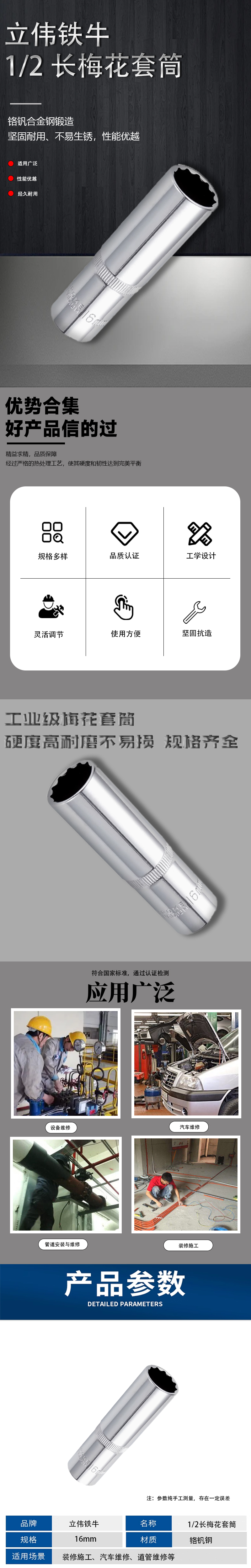 立伟铁牛1/2长梅花套筒16mm/个高清大图