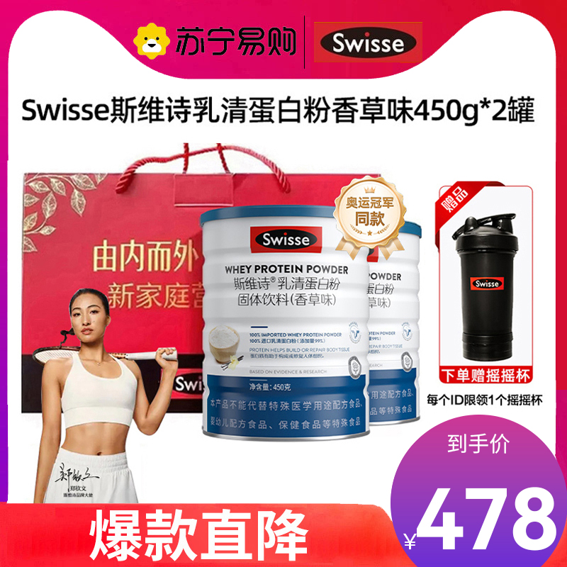 【精美礼盒】Swisse斯维诗乳清蛋白粉香草味450g*2罐蛋白质粉健身运动粉 送长辈礼品