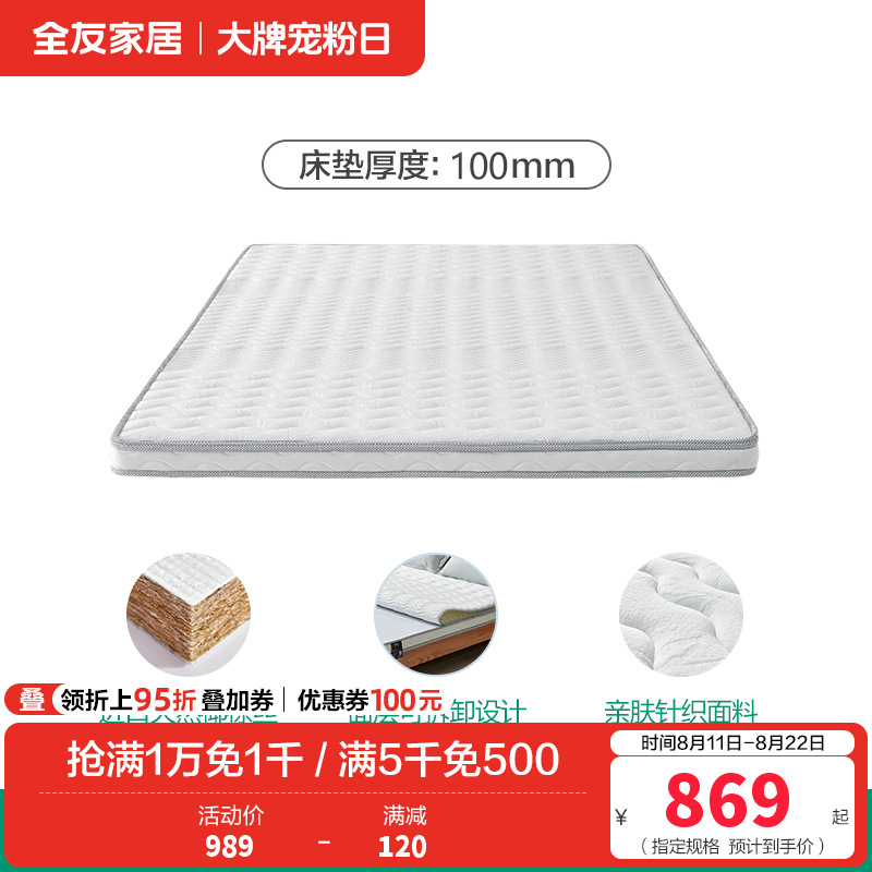 全友家私 卧室家具双人床垫 健康环保椰棕床垫 席梦思床垫1.5/1.8米大床棕垫105056 1.8米床垫（厚度：100mm)