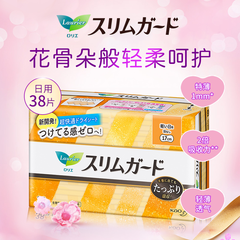 日本进口 花王/KAOS系列 卫生护垫 安心日用17cm*38片高清大图