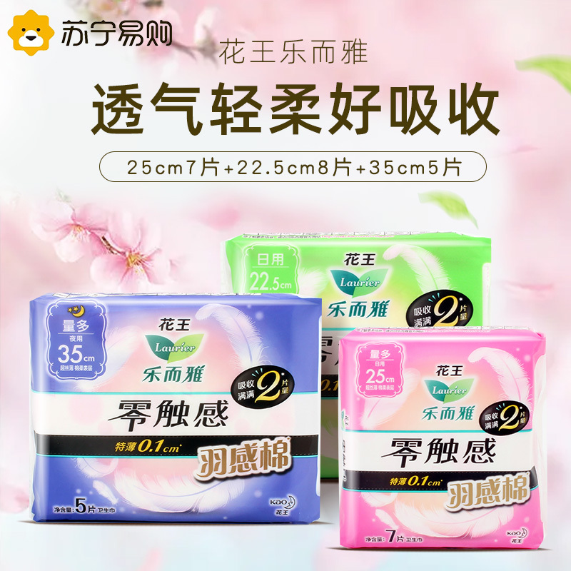 花王乐而雅卫生巾3包零触感羽感棉日夜无忧组合共20片超丝薄护翼型姨妈巾
