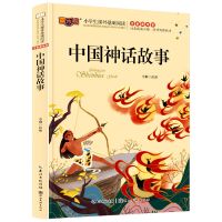 加厚版中国神话故事注音版古代神话寓言故事四年级小学生课外书籍 中国神话故事