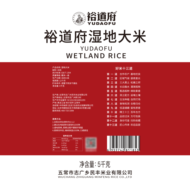 裕道府/湿地大米(双层袋真空装)5kg高清大图