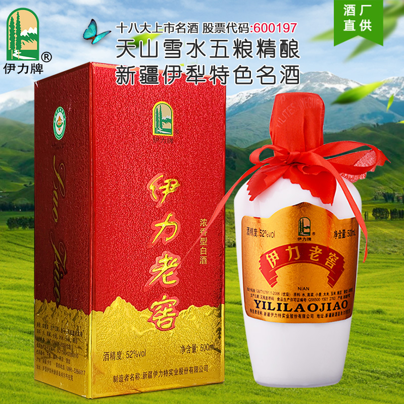 伊力特52度伊力老窖500ml单瓶装浓香型白酒新老包装随机发货