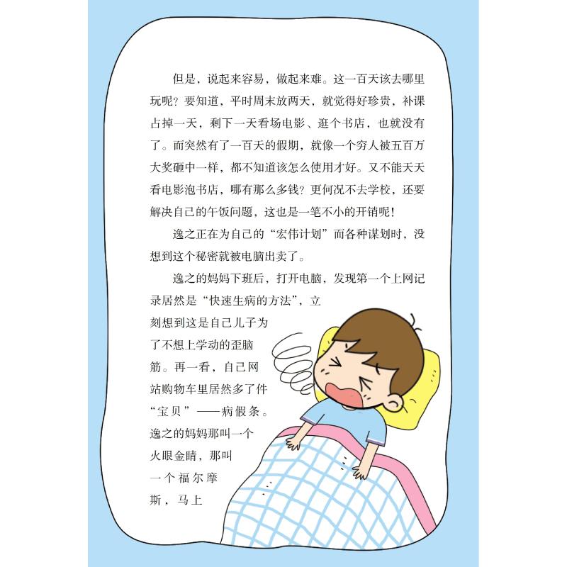 我们的小鬼班级-实习老师有绝活儿高清大图