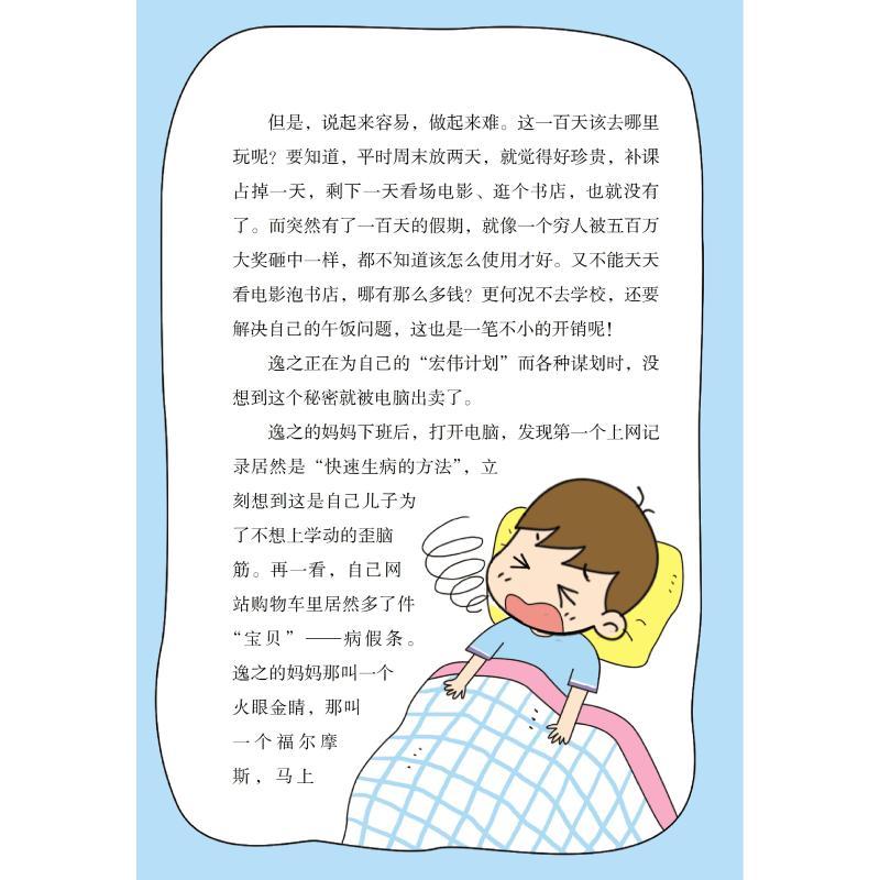 我们的小鬼班级-实习老师有绝活儿图片